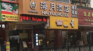 Guangzhou Haiyue Hotel